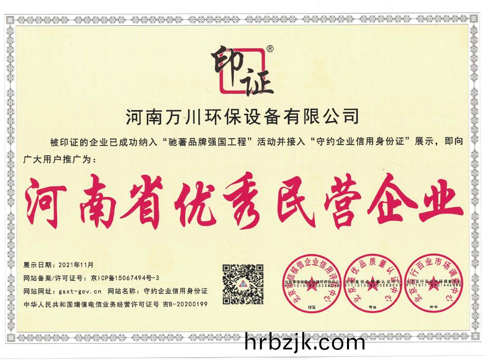 河南(nan)省(sheng)民營(ying)企(qi)業(ye)