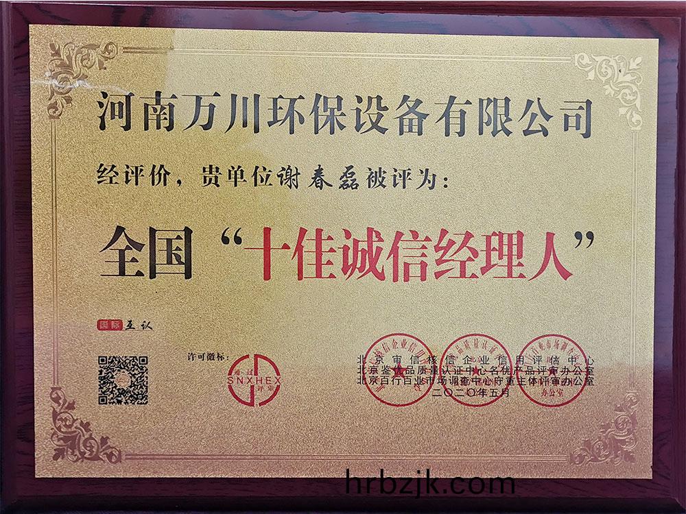 十(shi)佳(jia)誠(cheng)信(xin)經理人