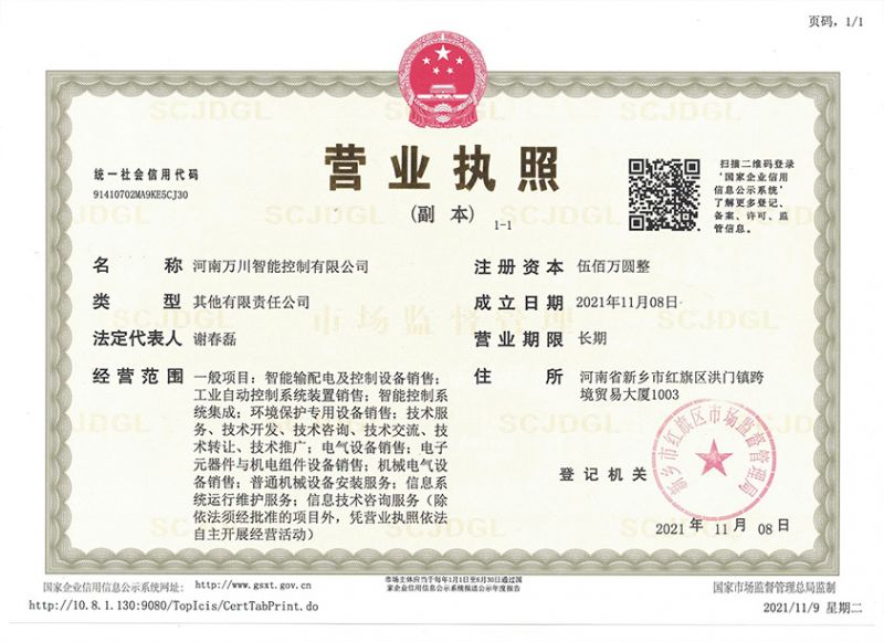 祝賀河南萬川智能控製(zhi)有限公司成立