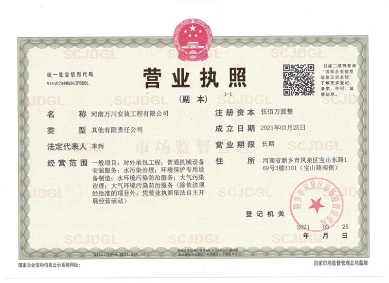 祝賀河南(nan)萬川安裝工程有限公司成立！