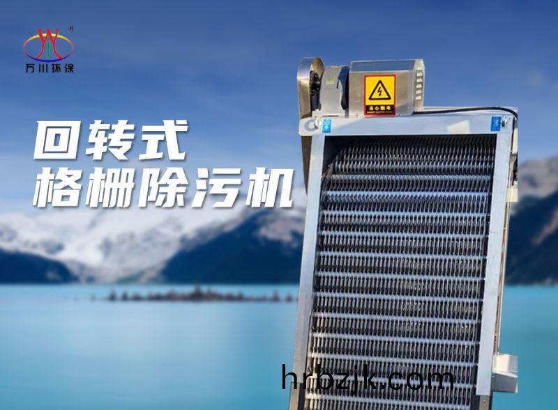 機械格柵除(chu)汚(wu)機(ji)