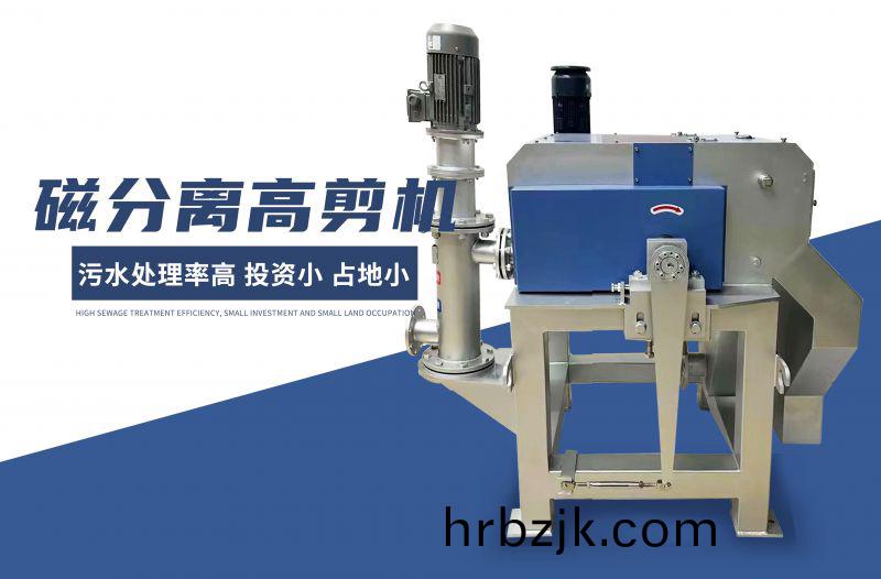 磁(ci)分離(li)高(gao)剪(jian)機