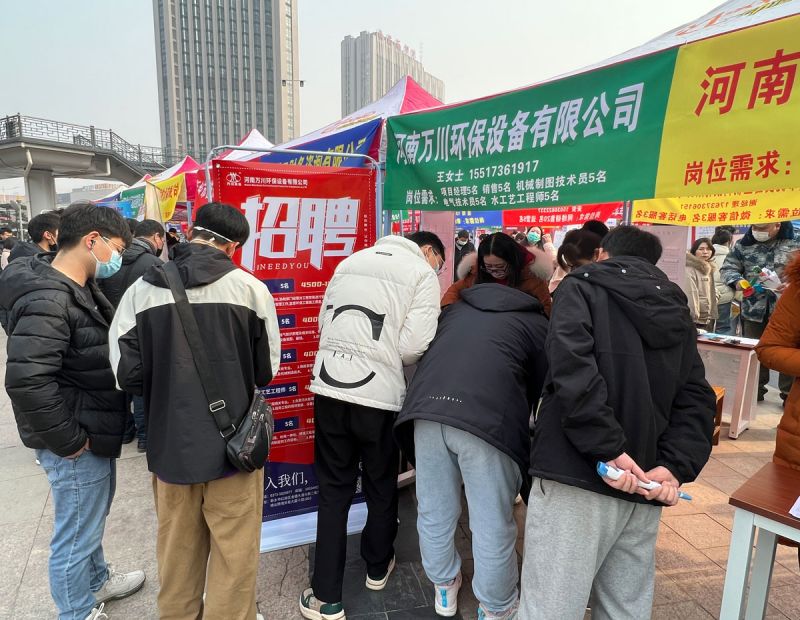 新鄕(xiang)2023旾季招聘會  萬(wan)川環保五(wu)大(da)崗位等妳來
