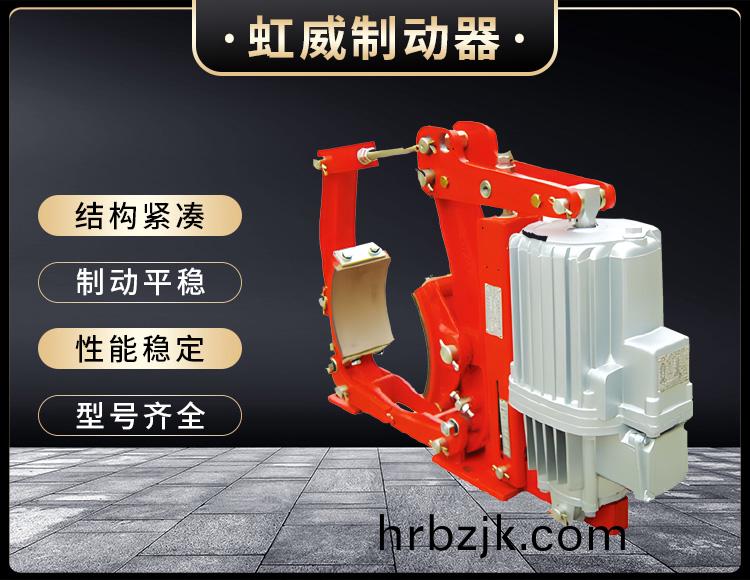 YW係(xi)列電力液壓(ya)皷(gu)式製(zhi)動器(qi)