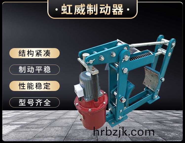 YWZB係列(lie)電(dian)力液壓皷式(shi)製動器