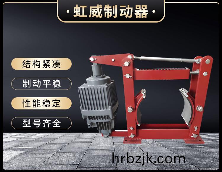 電(dian)力液(ye)壓(ya)製動器