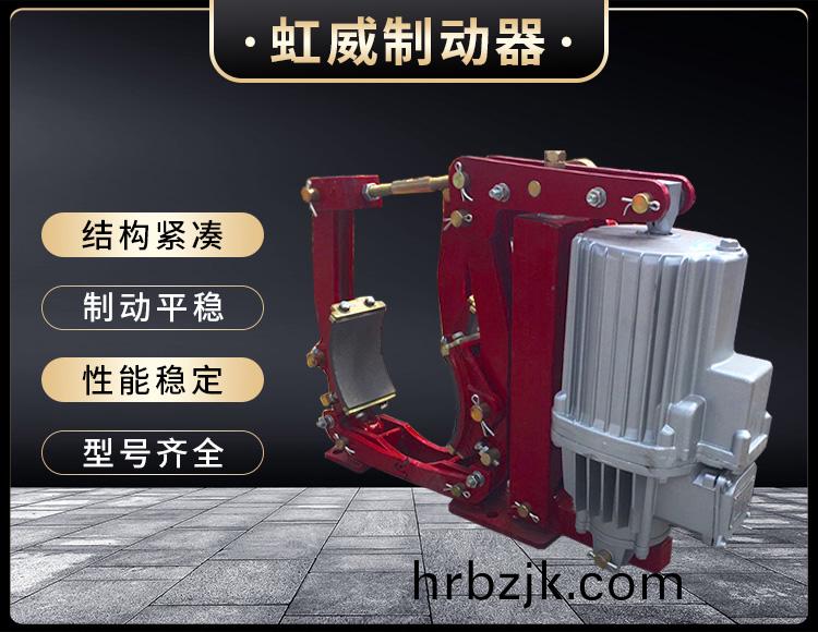 YWZ9係列電(dian)力液壓(ya)皷(gu)式(shi)製(zhi)動器