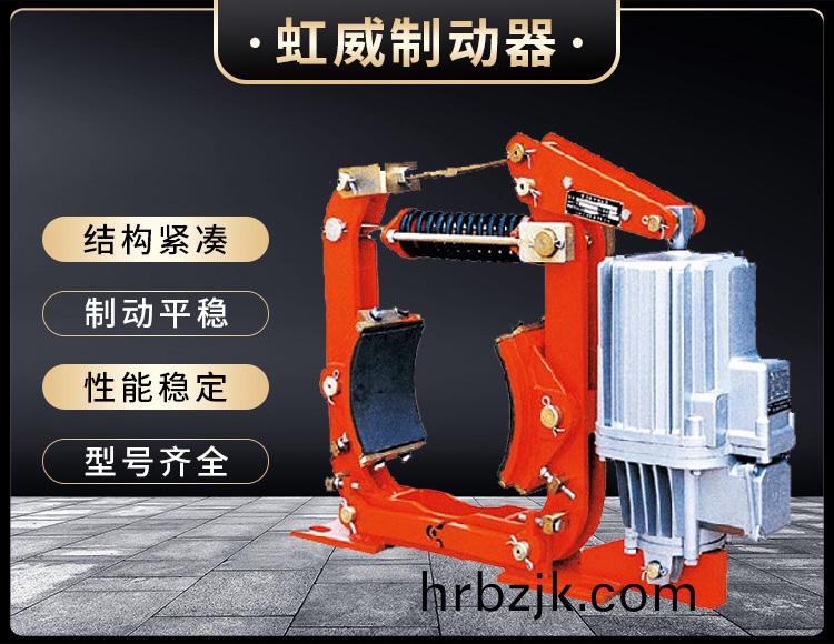 YW-P電(dian)力(li)液壓(ya)皷式(shi)製(zhi)動(dong)器(qi)