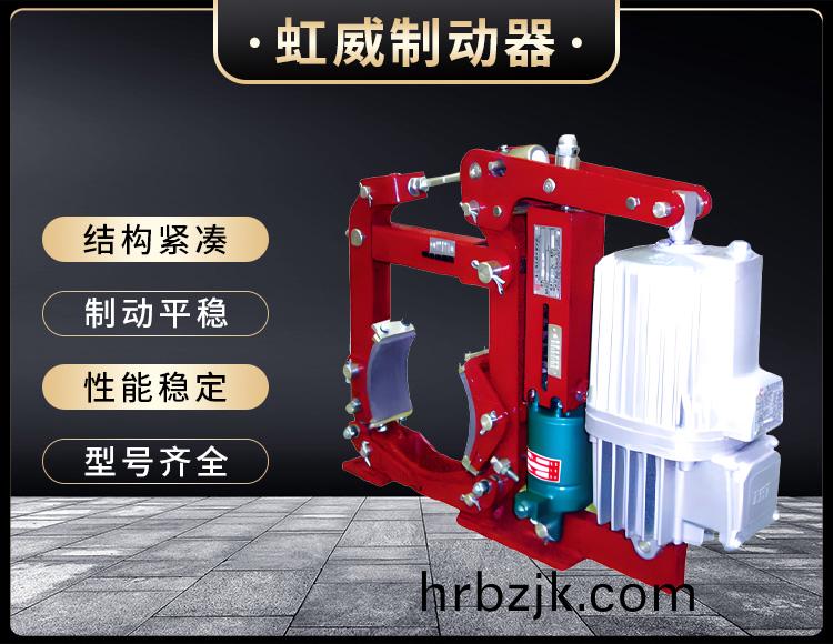 YWZ13係(xi)列電力液壓(ya)皷式(shi)製動(dong)器(qi)