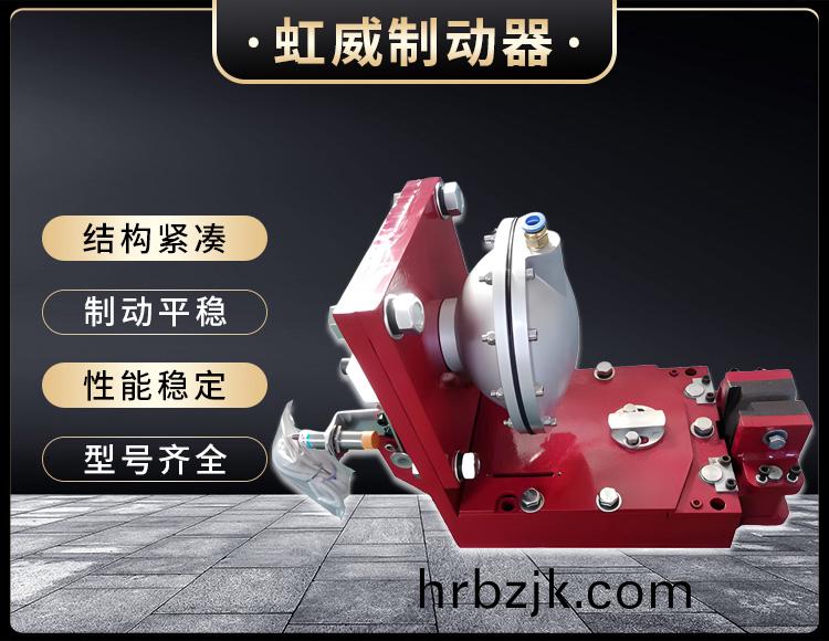 氣(qi)動鉗盤式製動器(qi)