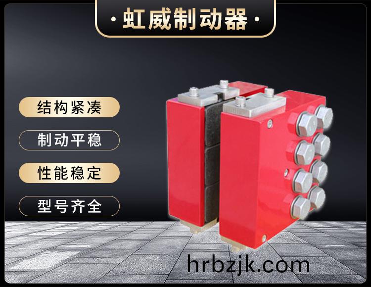 DADH195液(ye)壓直動製動(dong)器(qi)