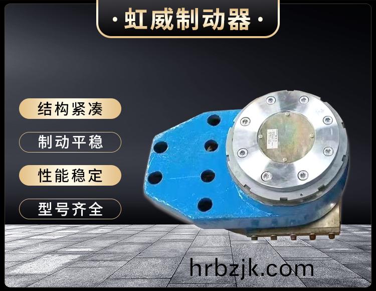 工(gong)程(cheng)機(ji)械直(zhi)動(dong)製(zhi)動器(qi)