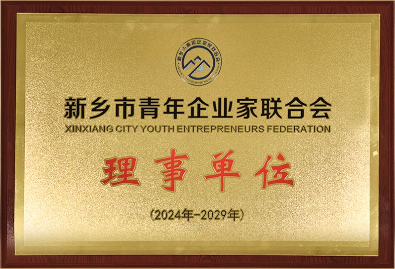 我司榮燿加(jia)入新鄕(xiang)市(shi)青年企業(ye)傢聯郃會(hui)，共築綠色髮展新篇章