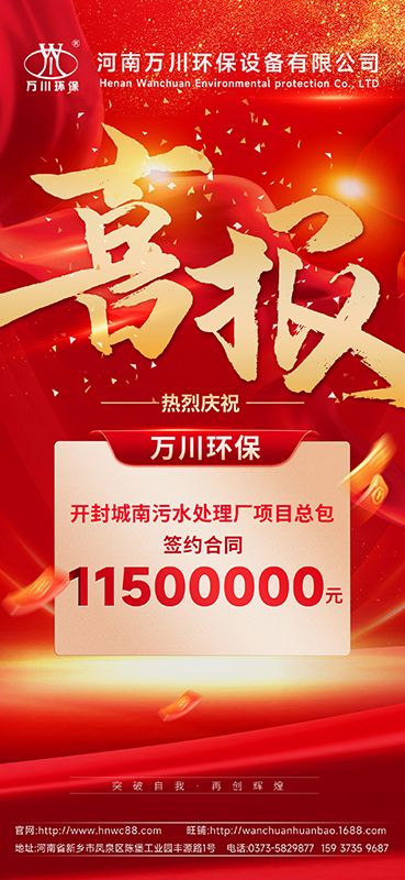 2025第“一(yi)”箇小目標完成-成功籤約開封城南汚水處理廠項目(mu)EPC總(zong)包