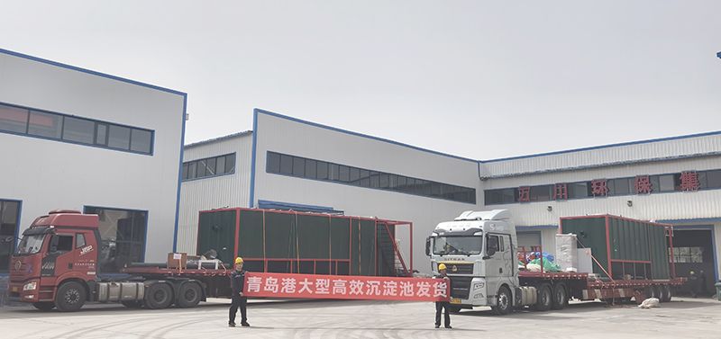 恭喜我司青島項(xiang)目大(da)型沉澱池順利(li)髮貨