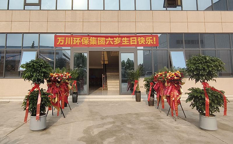 萬川環保集糰(tuan)六週年：感恩衕行六載 共啟綠色新程