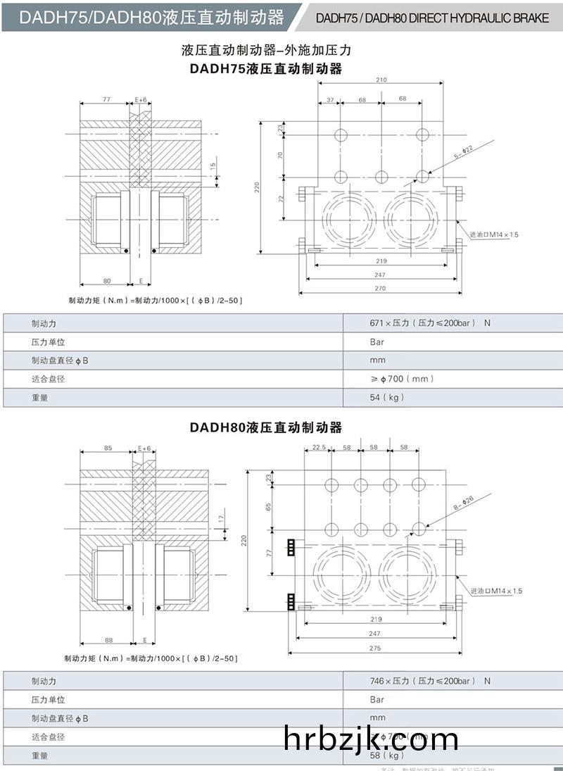 DADH75液(ye)壓直動(dong)製動(dong)器(qi)