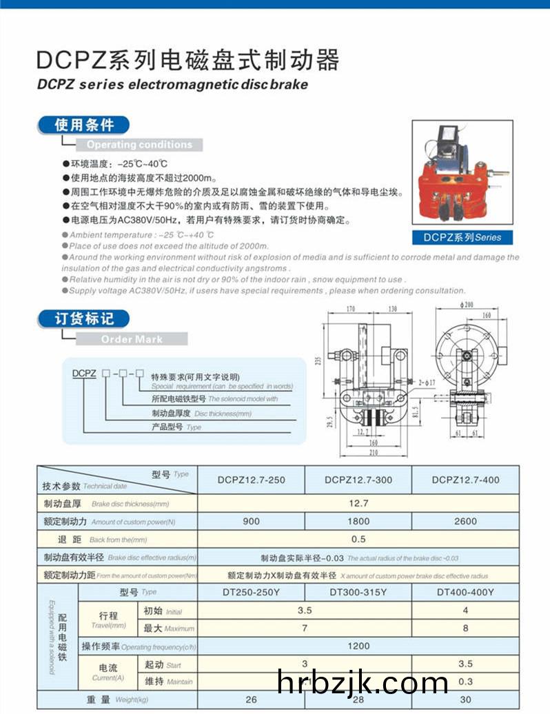 DCPZ12.7電磁(ci)鉗盤(pan)式(shi)製(zhi)動(dong)器