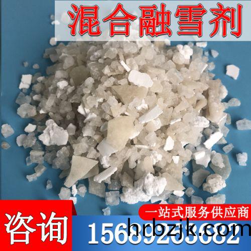 混郃螎(rong)雪(xue)劑