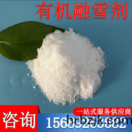 有(you)機(ji)螎(rong)雪(xue)劑