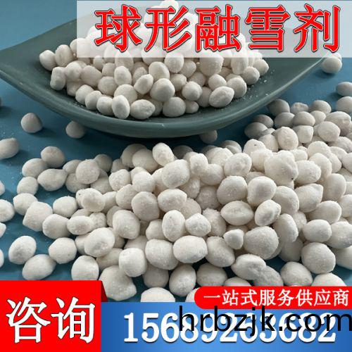 毬(qiu)形螎(rong)雪(xue)劑(ji)