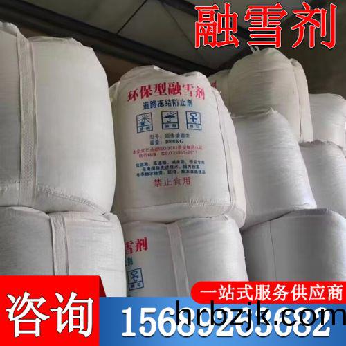 道(dao)路(lu)用(yong)螎雪劑