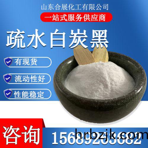 疎水白(bai)炭(tan)黑(hei)