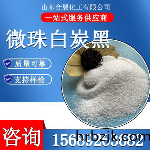 微珠白炭(tan)黑