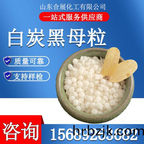 白炭(tan)黑母(mu)粒