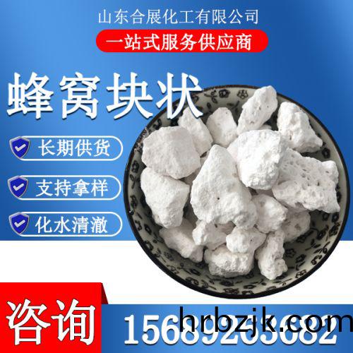 氯(lv)化(hua)鈣(gai)無水(shui)蜂窩塊