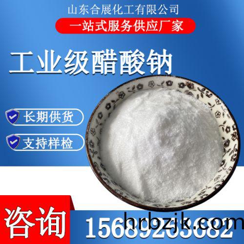 工(gong)業級(ji)醋痠鈉