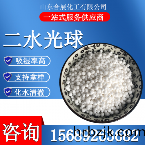 氯(lv)化(hua)鈣(gai)二(er)水(shui)光(guang)毬(qiu)