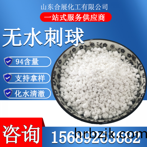 氯化(hua)鈣(gai)無水刺毬(大(da))