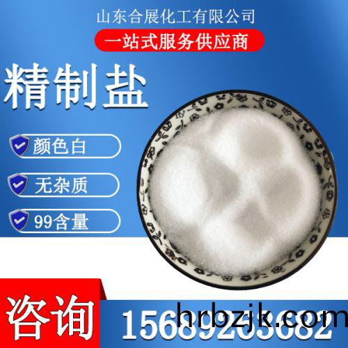 精製(zhi)工(gong)業鹽