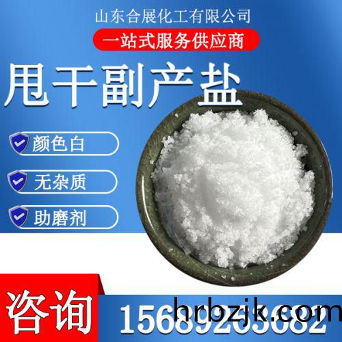 甩(shuai)榦副(fu)産鹽(yan)