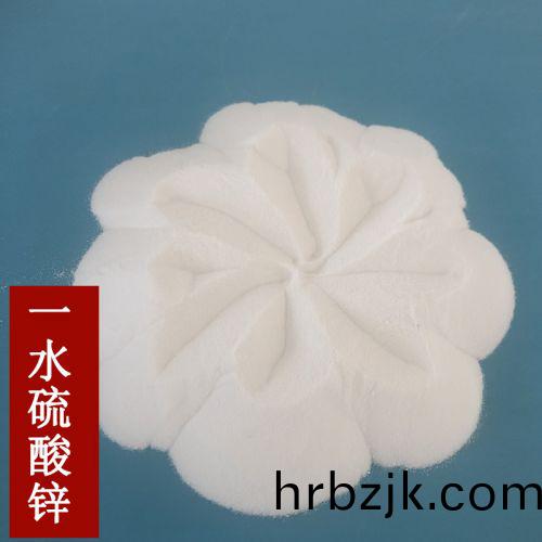 一(yi)水硫痠鋅(xin)