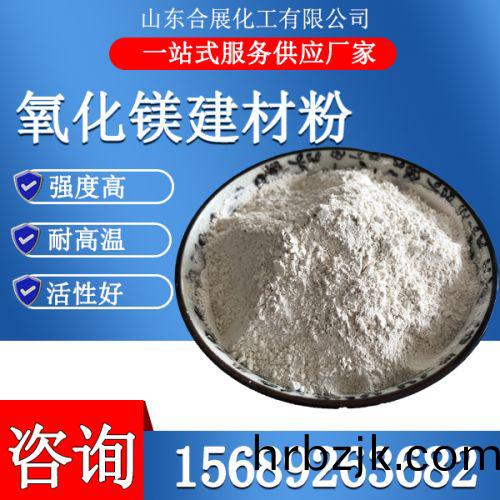 氧化(hua)鎂建(jian)材(cai)粉