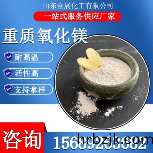 重質(zhi)氧(yang)化鎂