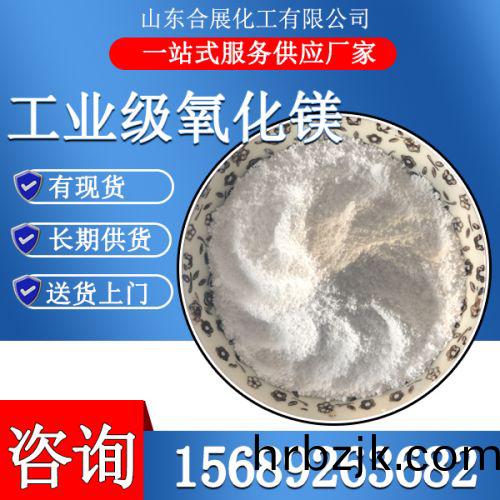 工(gong)業級(ji)氧化鎂