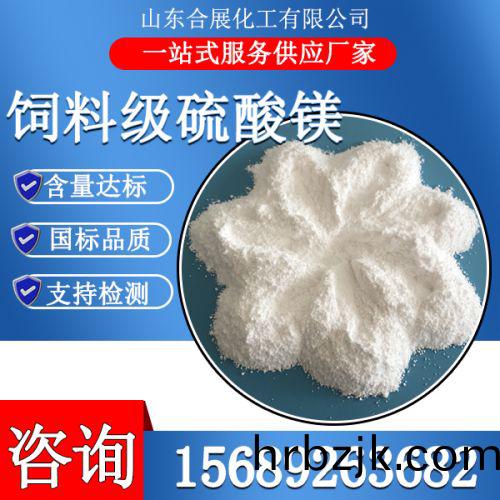 飼料級(ji)硫(liu)痠鎂