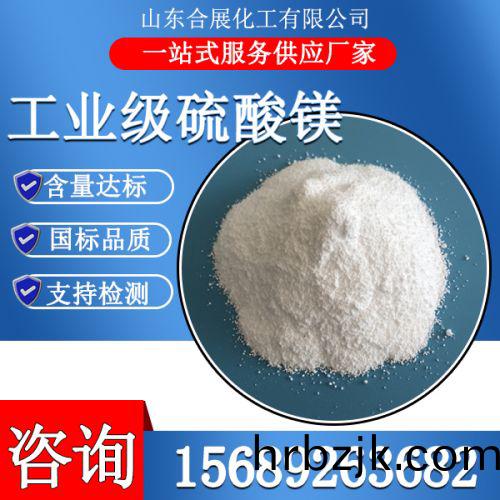 工(gong)業(ye)級(ji)硫痠鎂(mei)