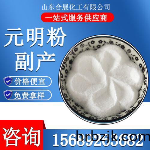 副産(chan)元明(ming)粉