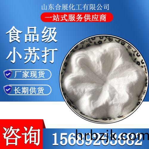 食品級(ji)小囌(su)打