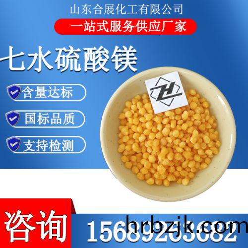 七(qi)水硫(liu)痠(suan)鎂顆(ke)粒(li)-黃