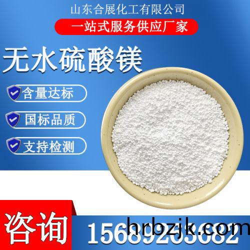 無(wu)水硫痠鎂(mei)顆(ke)粒(li)